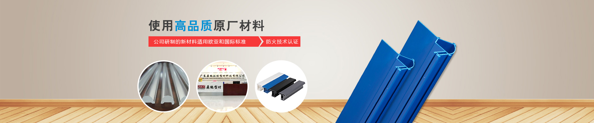 广东鼎鹤环保型材科技有限公司